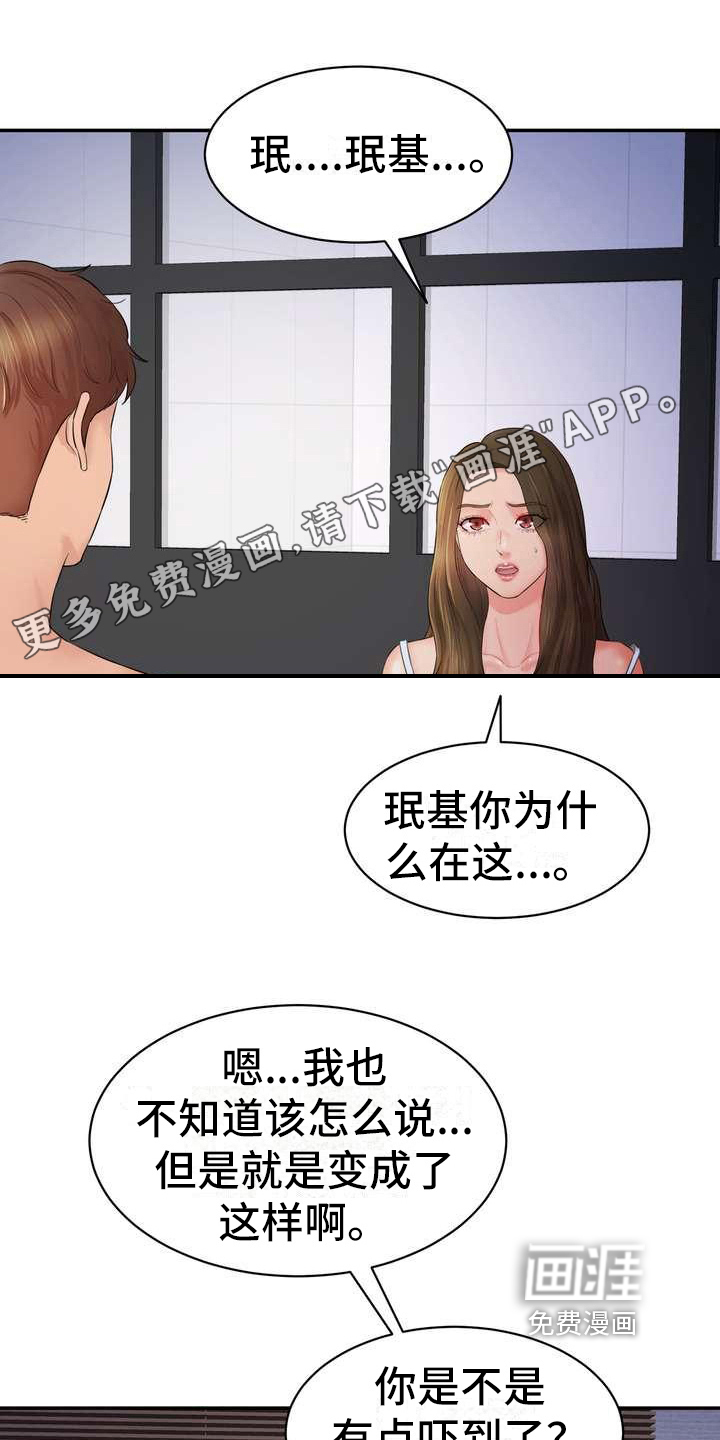 不能说的秘密第9话图