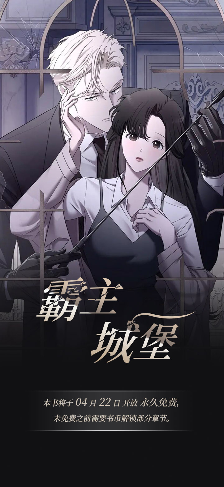 霸主城堡第1话图