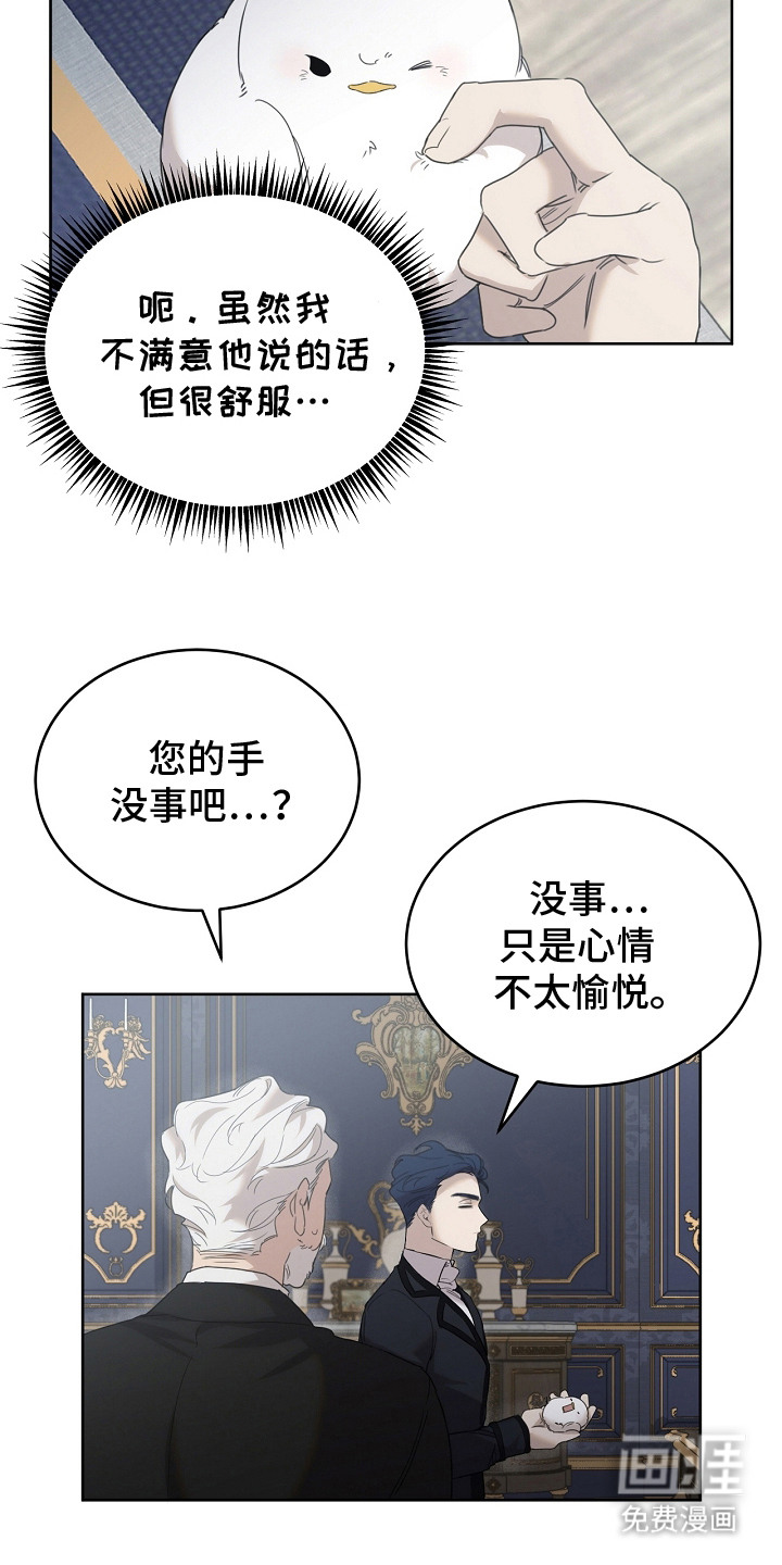 白鸟奇遇记第14话图