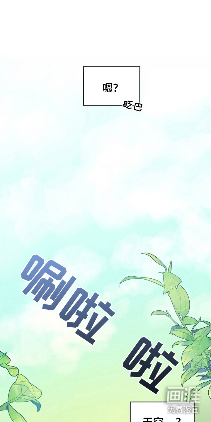 白鸟奇遇记第2话图