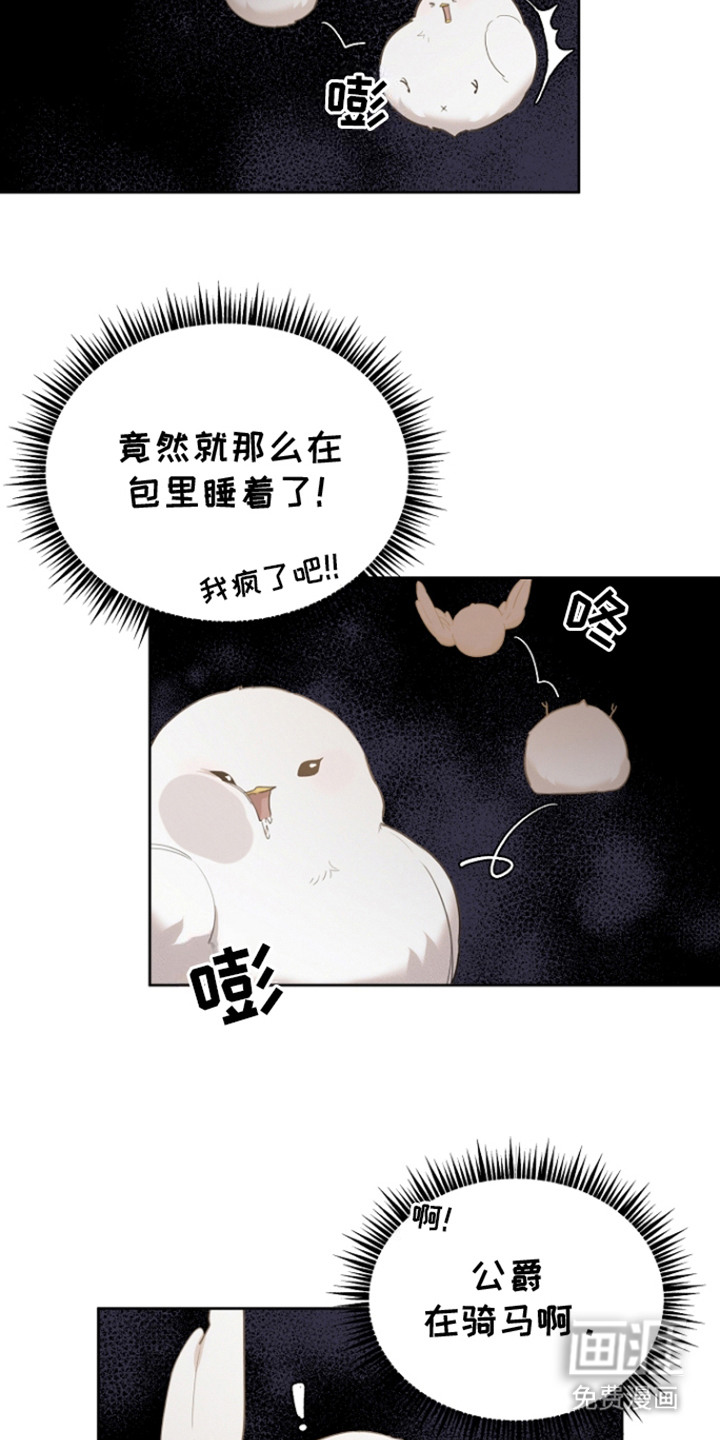 白鸟奇遇记第23话图