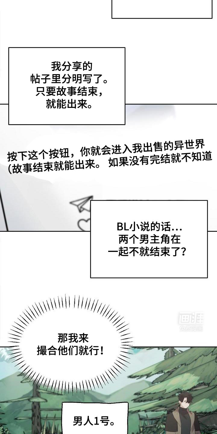 白鸟奇遇记第28话图