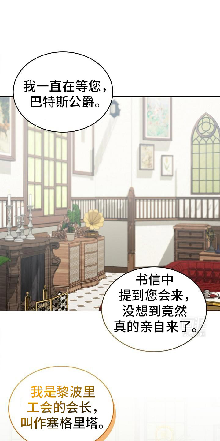 白鸟奇遇记第31话图