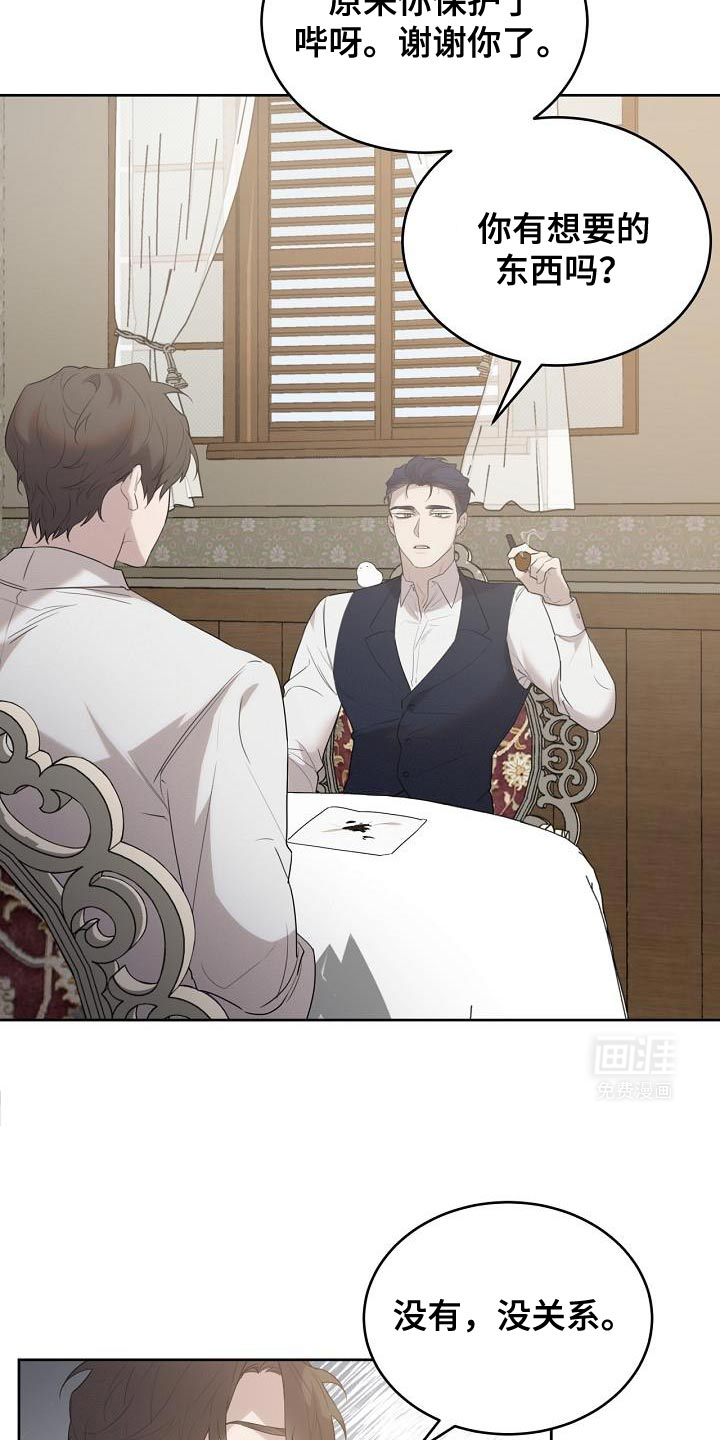 白鸟奇遇记第35话图