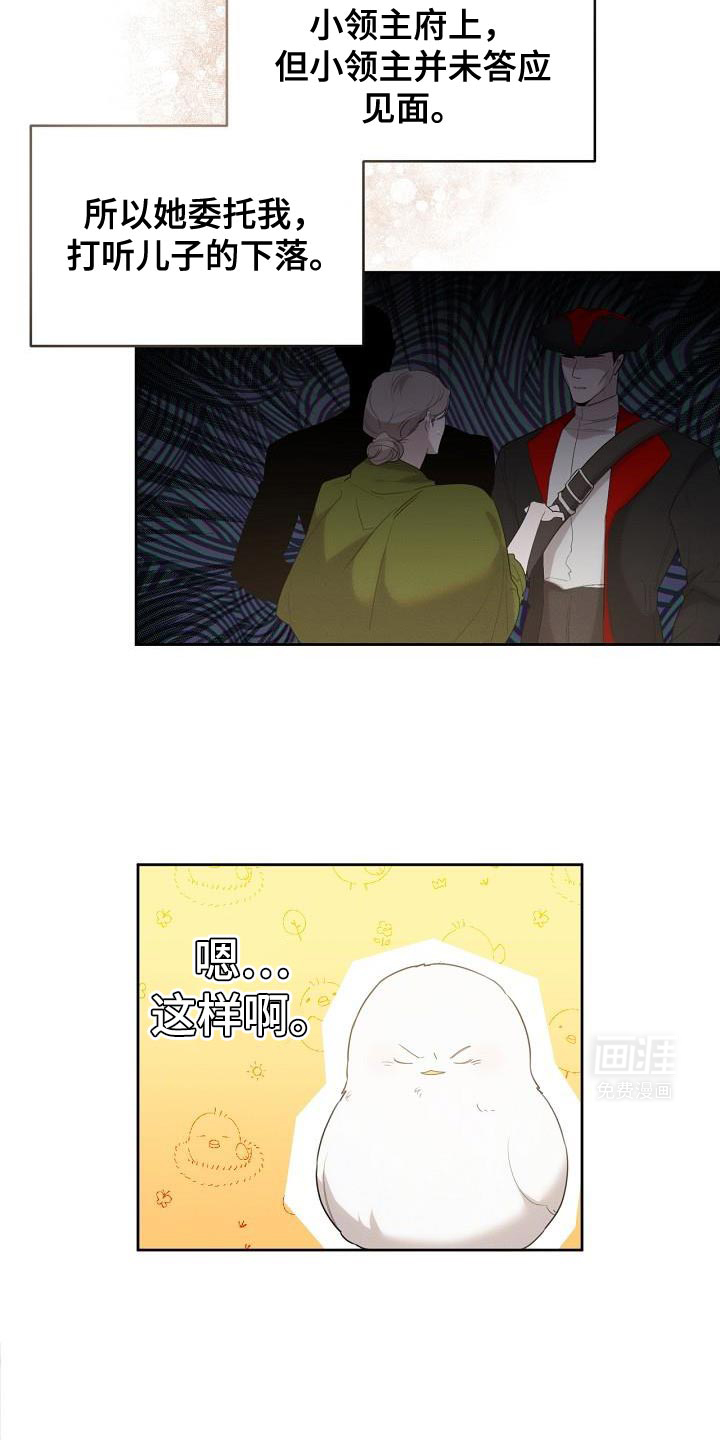 白鸟奇遇记第36话图