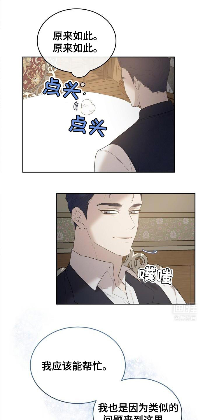 白鸟奇遇记第36话图