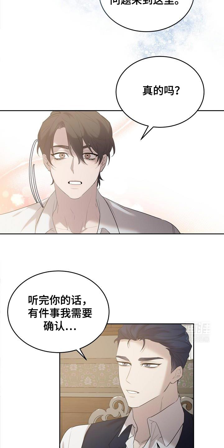 白鸟奇遇记第36话图