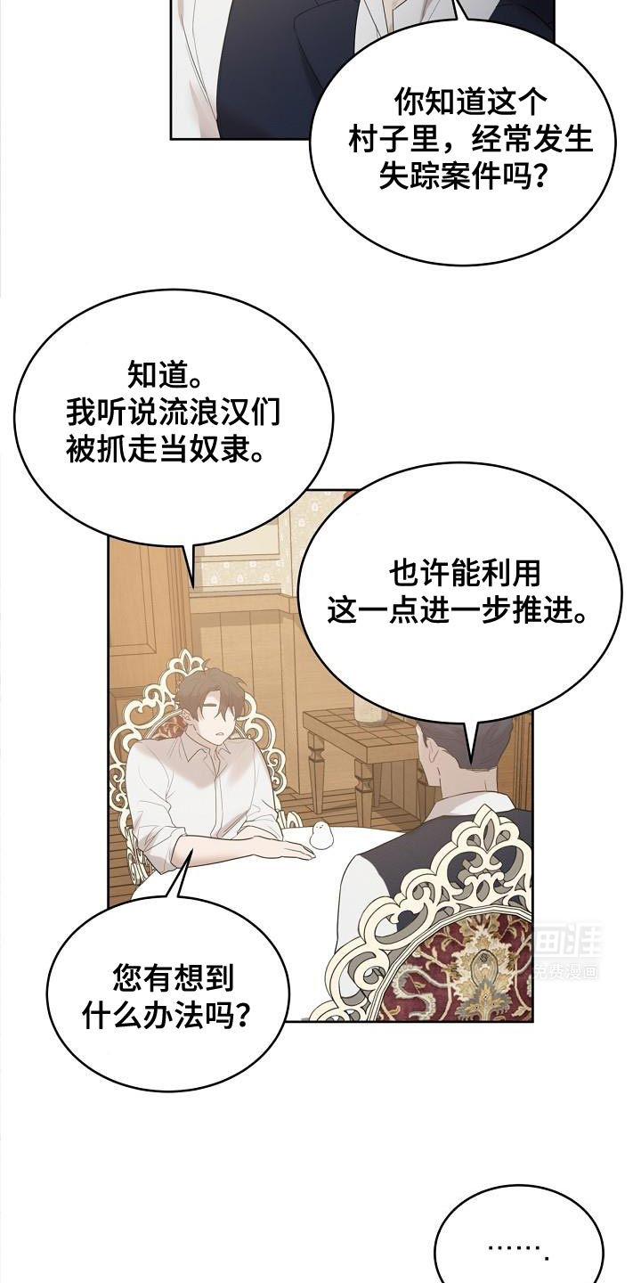 白鸟奇遇记第36话图