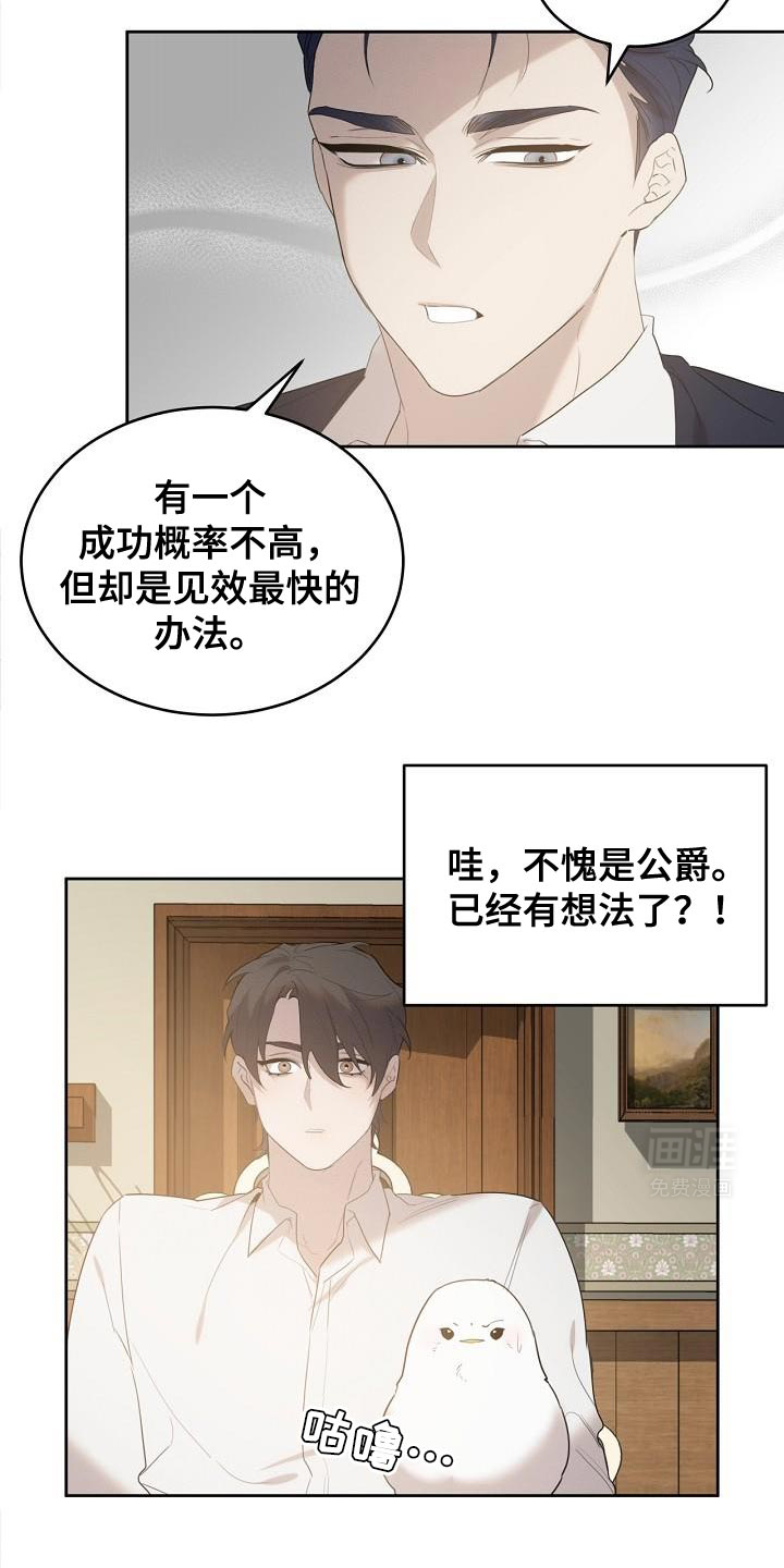 白鸟奇遇记第36话图