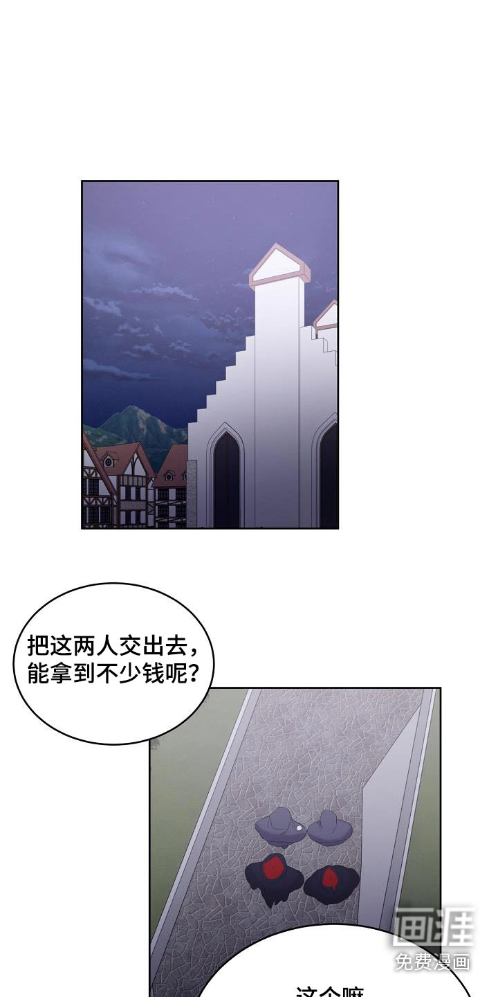 白鸟奇遇记第37话图