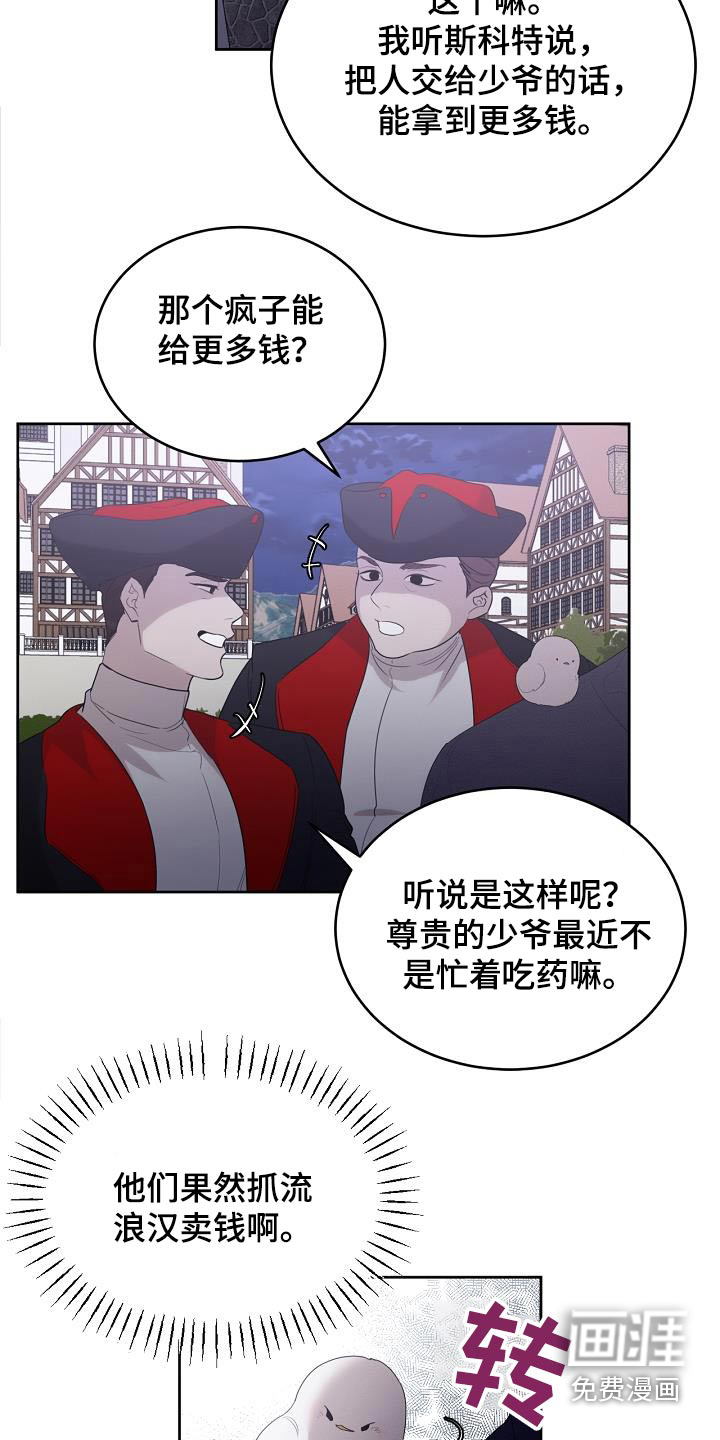 白鸟奇遇记第37话图