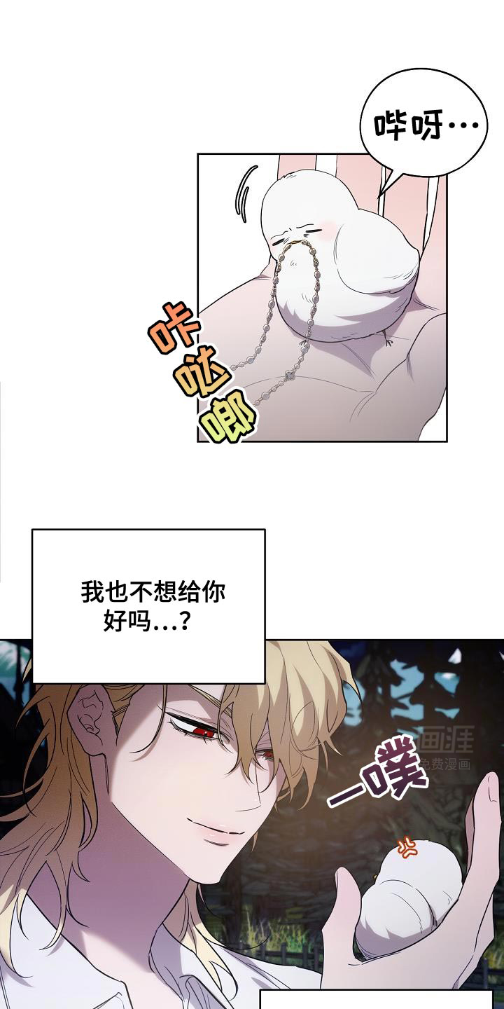 白鸟奇遇记第41话图