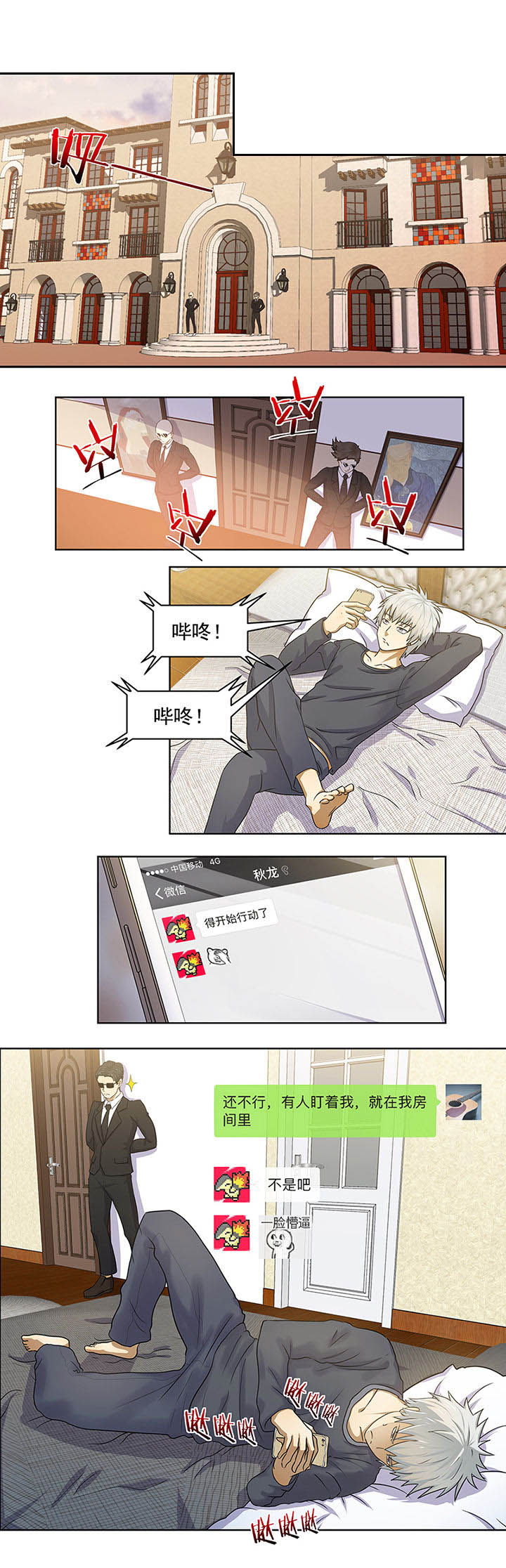 变脸少年第12话图