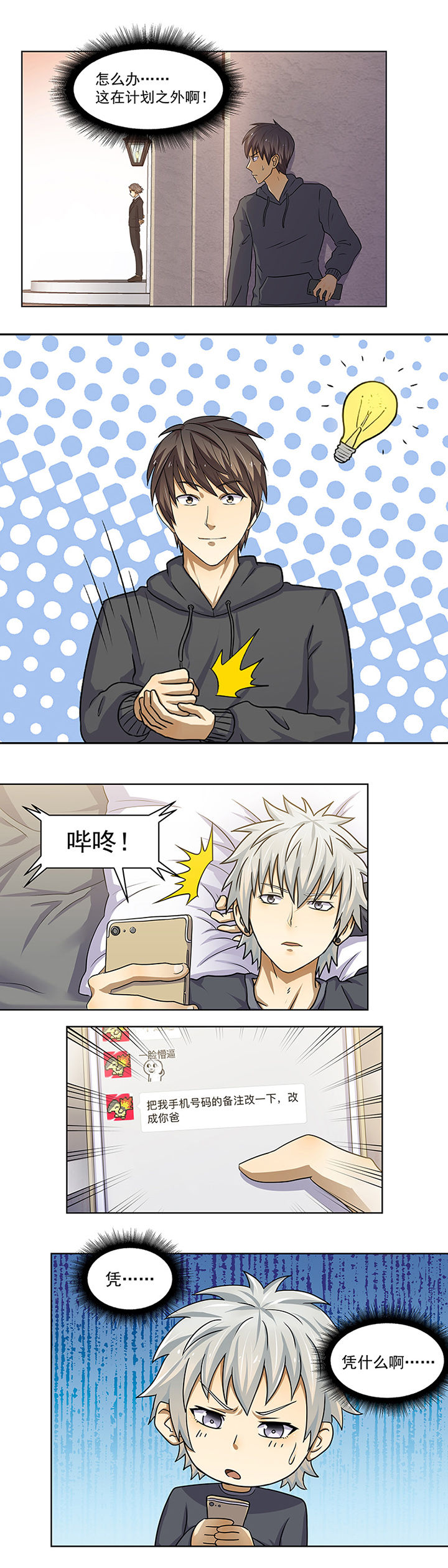 变脸少年第12话图