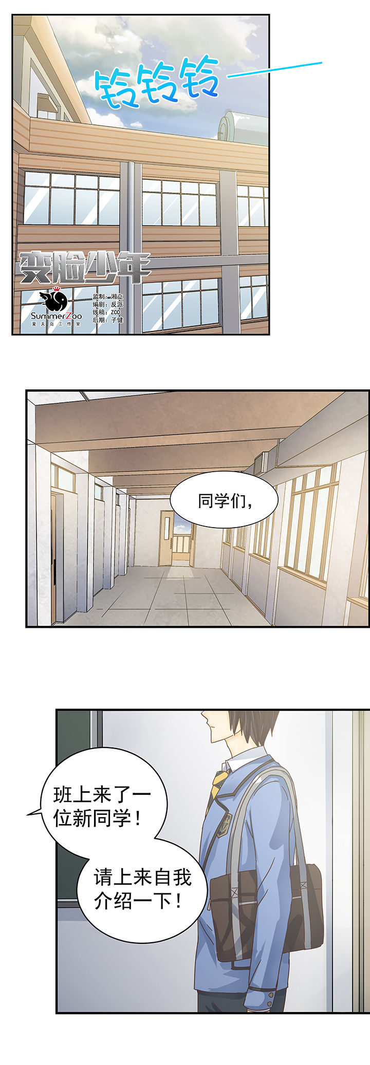 变脸少年第3话图