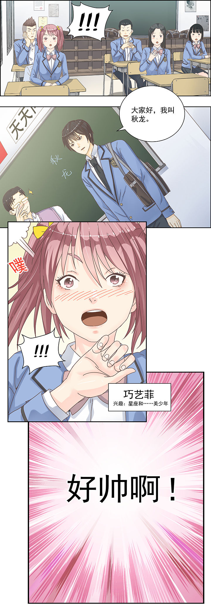 变脸少年第3话图