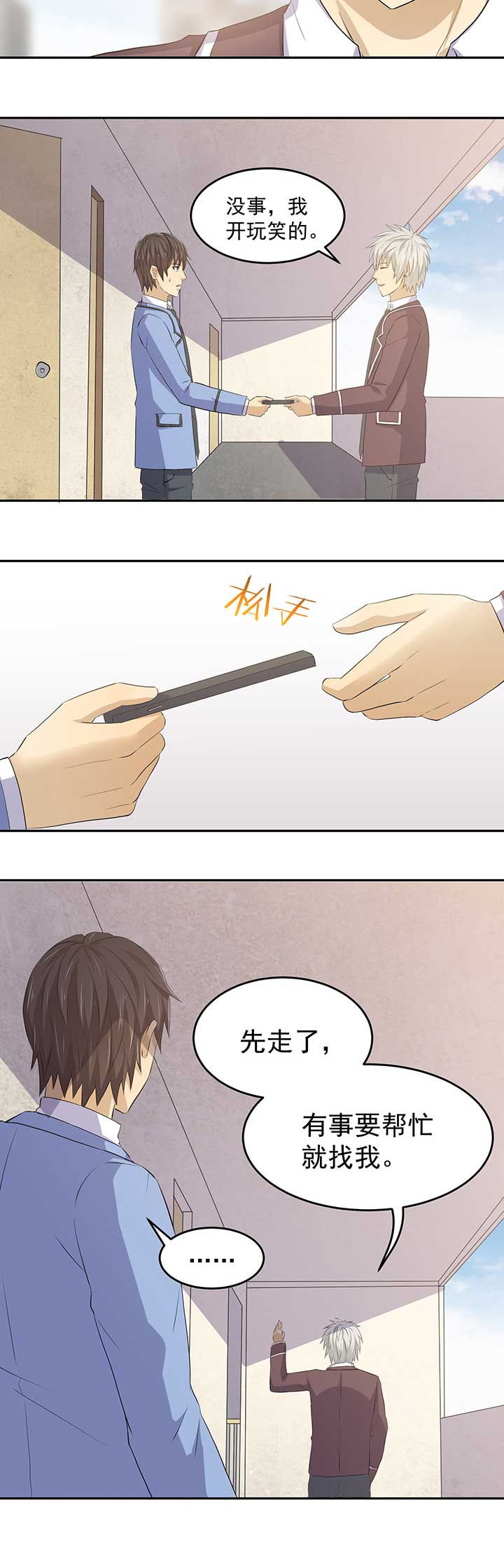 变脸少年第34话图