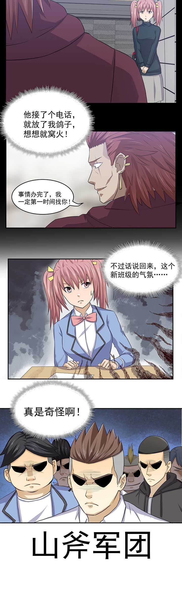 变脸少年第37话图