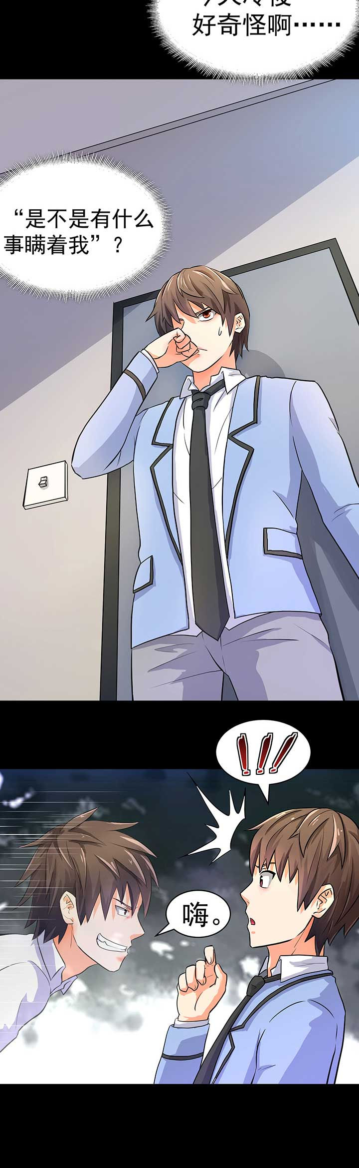 变脸少年第43话图