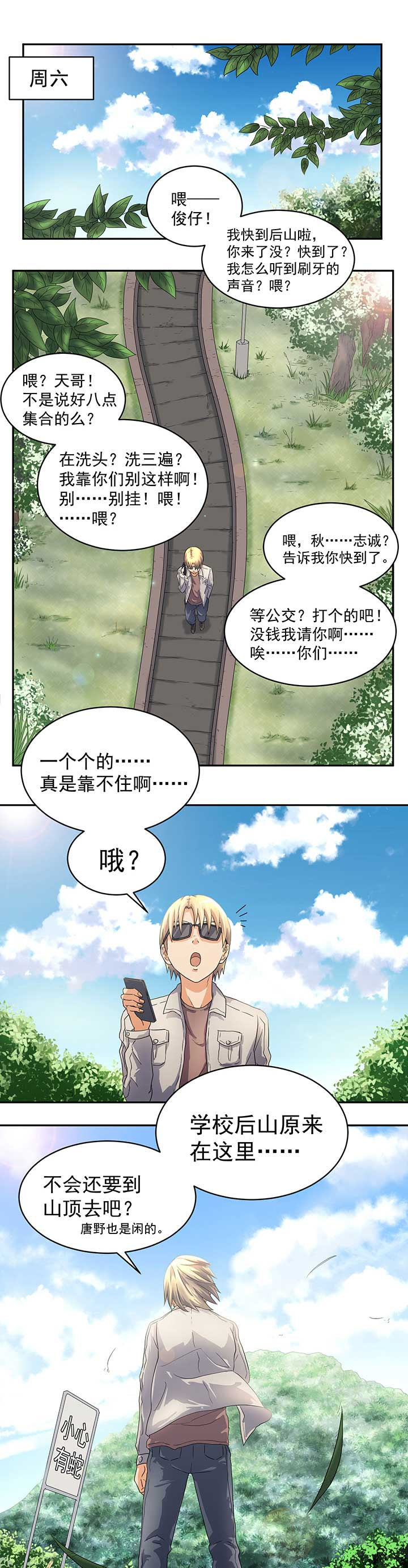 变脸少年第46话图