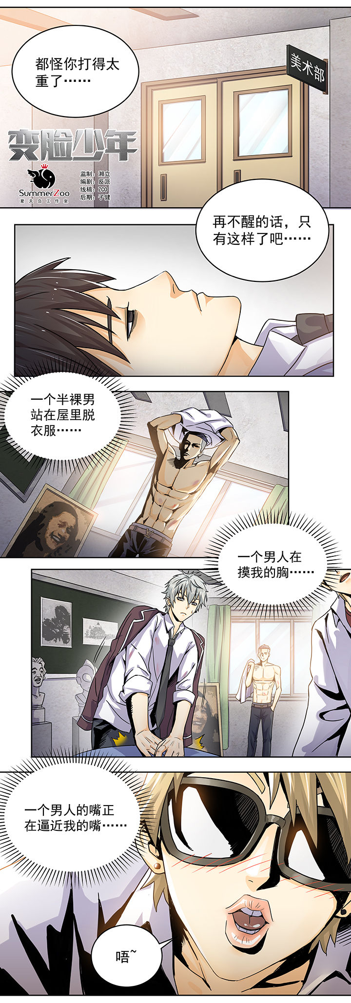 变脸少年第5话图