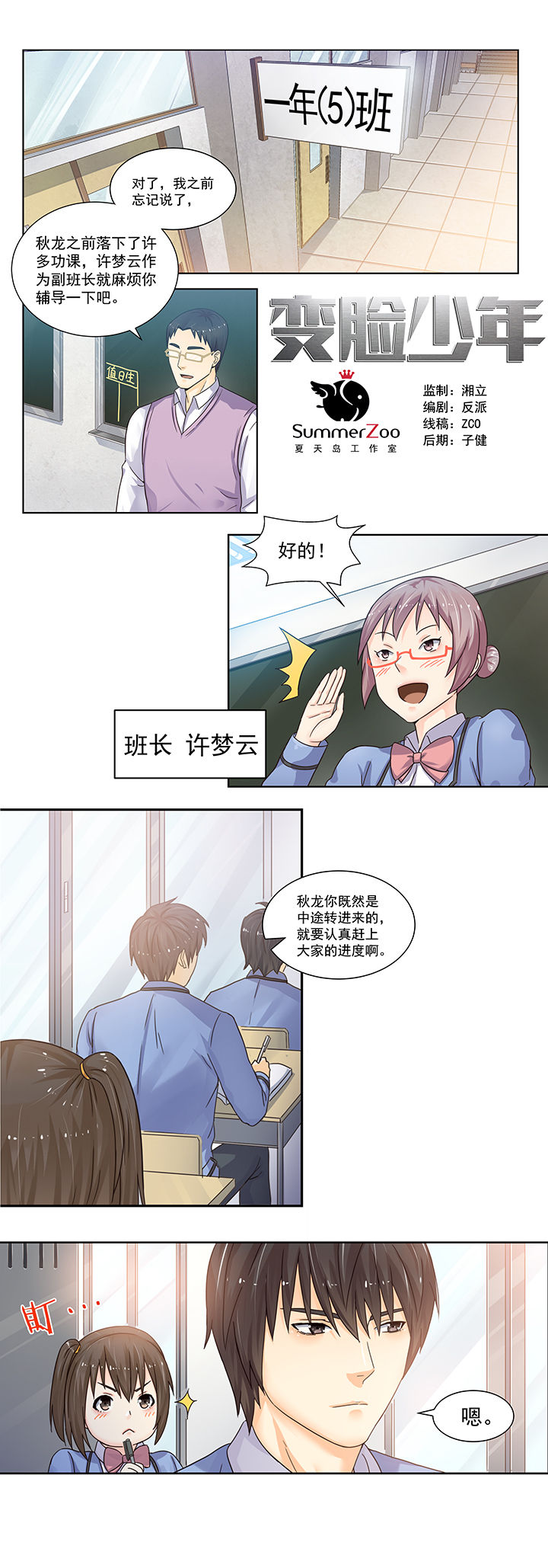 变脸少年第6话图