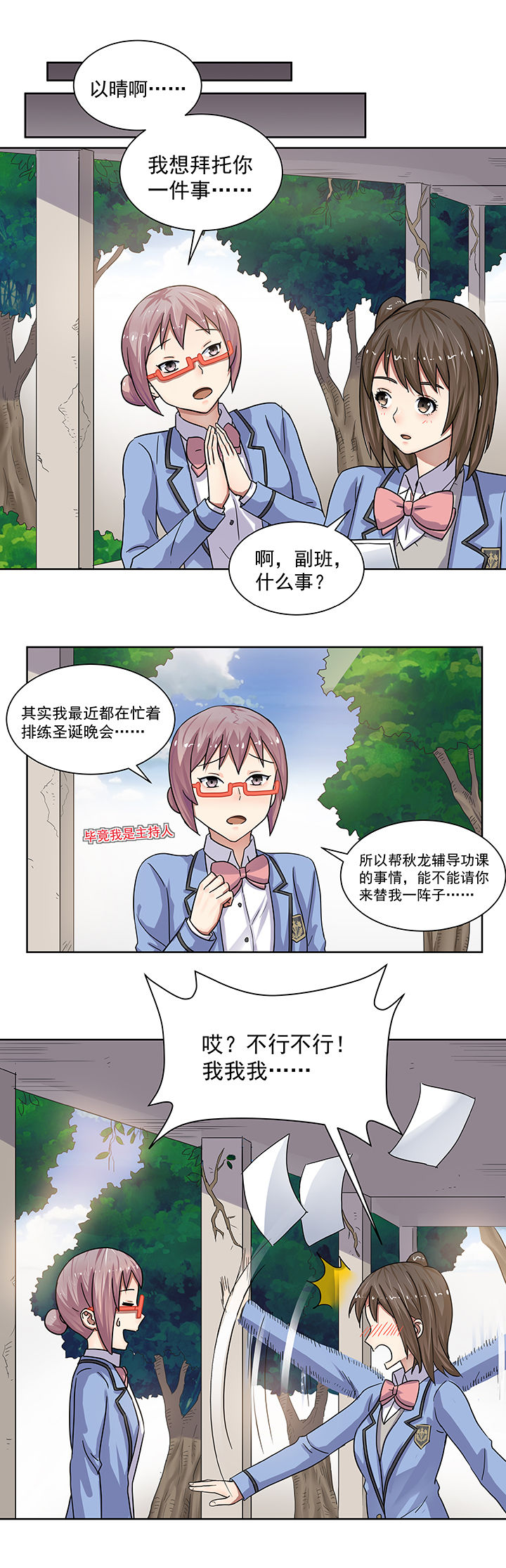 变脸少年第6话图