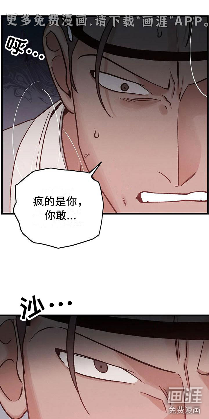 暴君统治第11话图