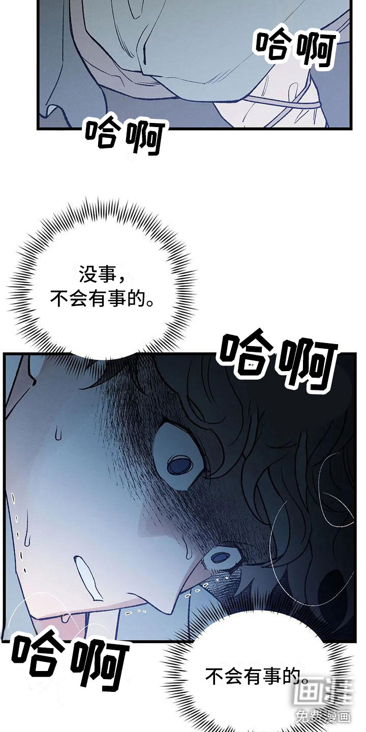 暴君统治第12话图