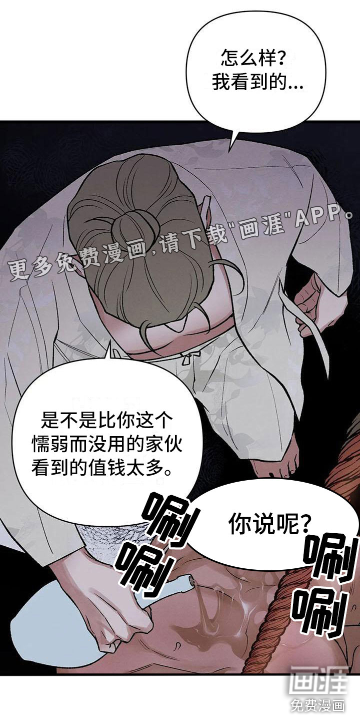 暴君统治第14话图