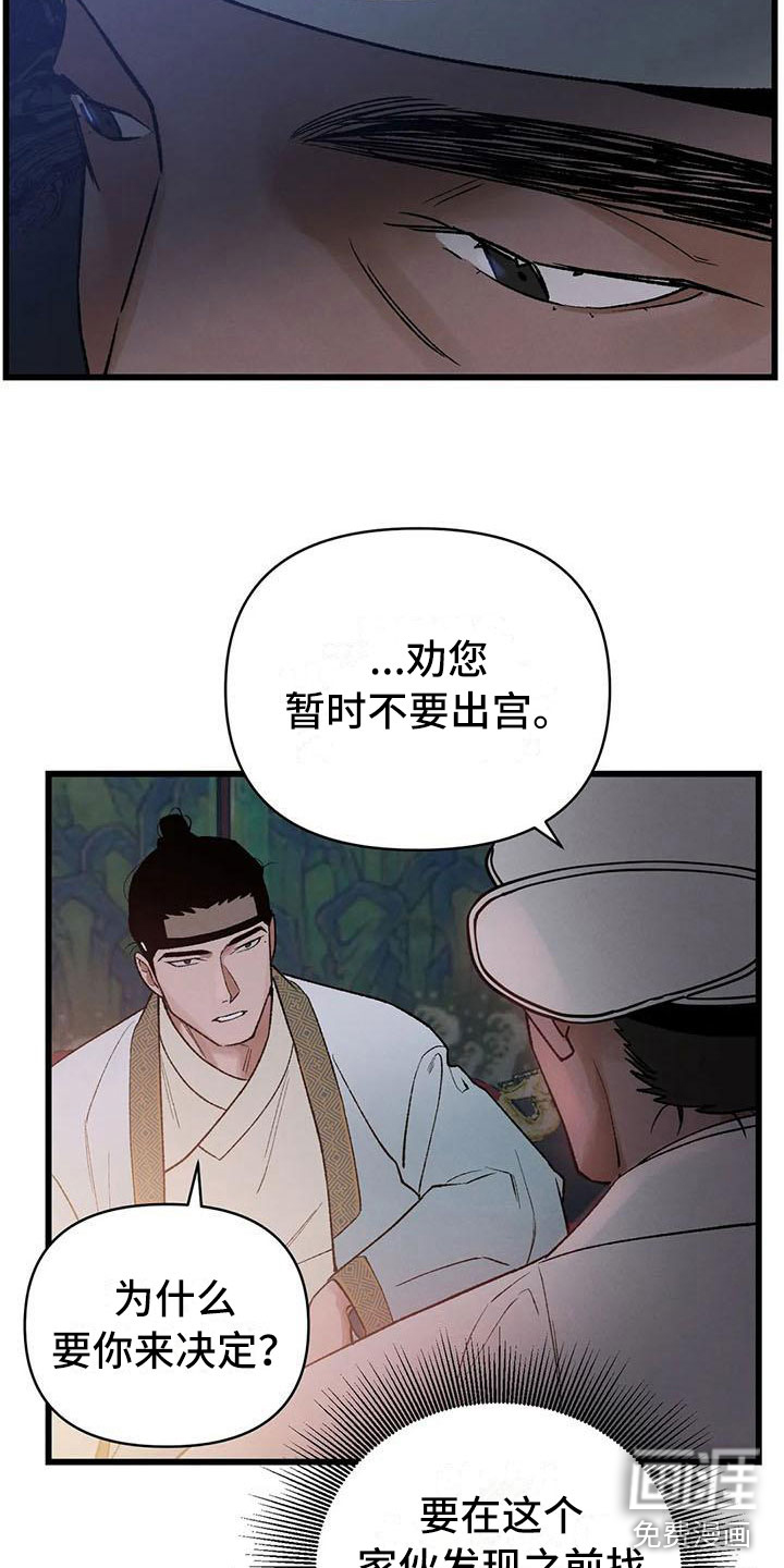 暴君统治第15话图