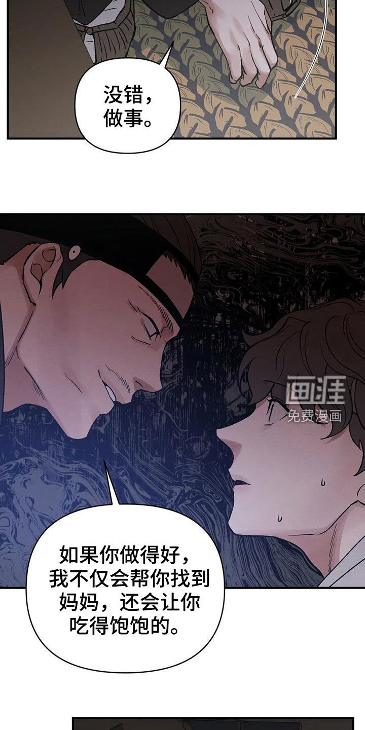 暴君统治第18话图