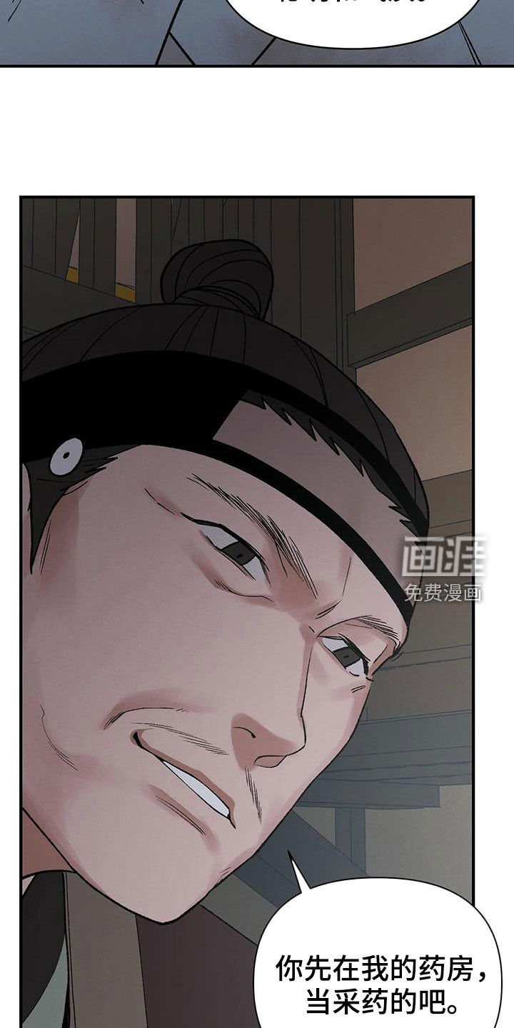 暴君统治第18话图