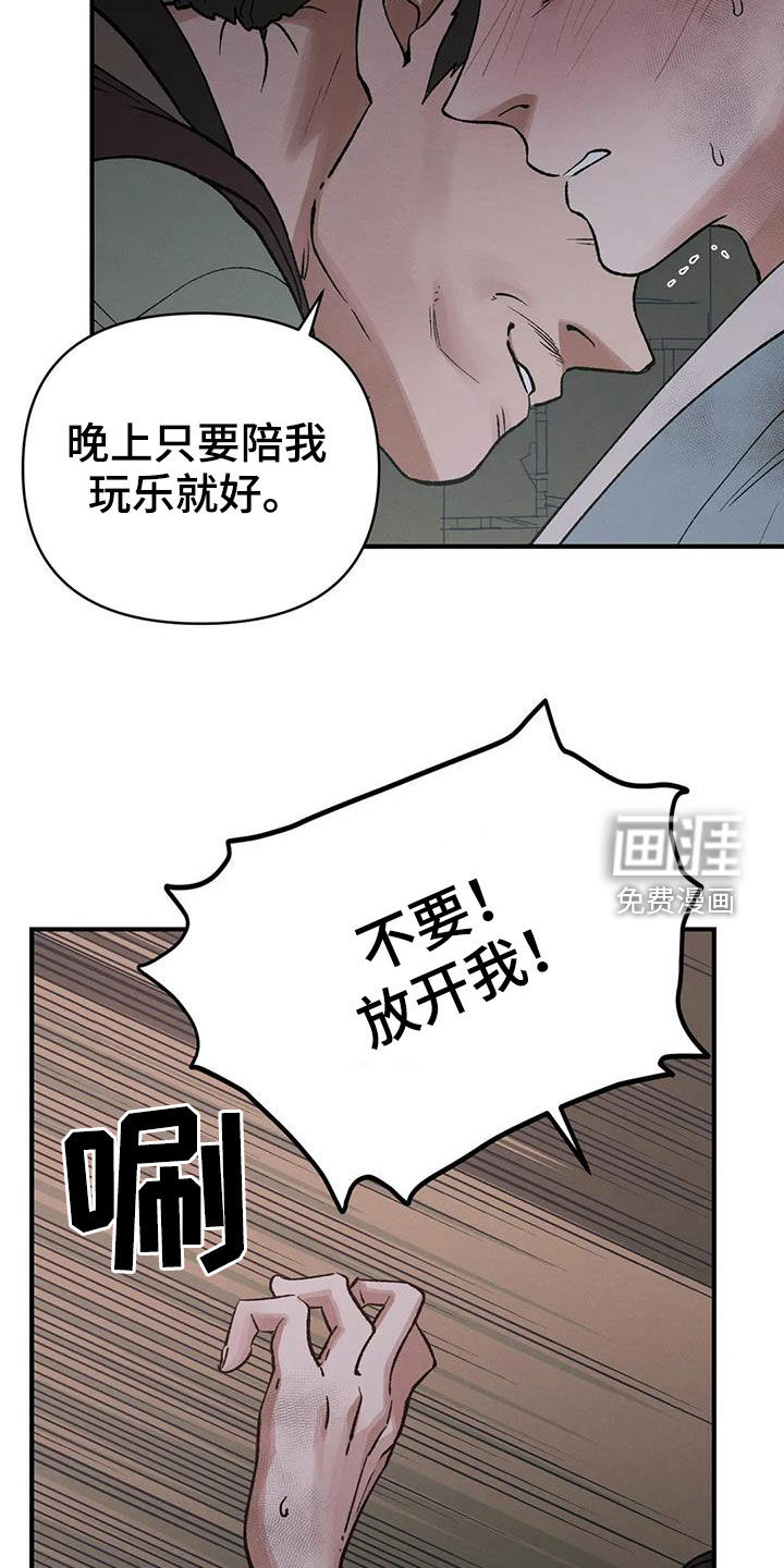 暴君统治第18话图