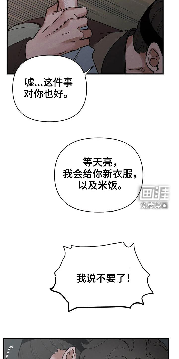 暴君统治第18话图