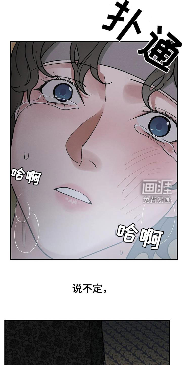 暴君统治漫画-图24