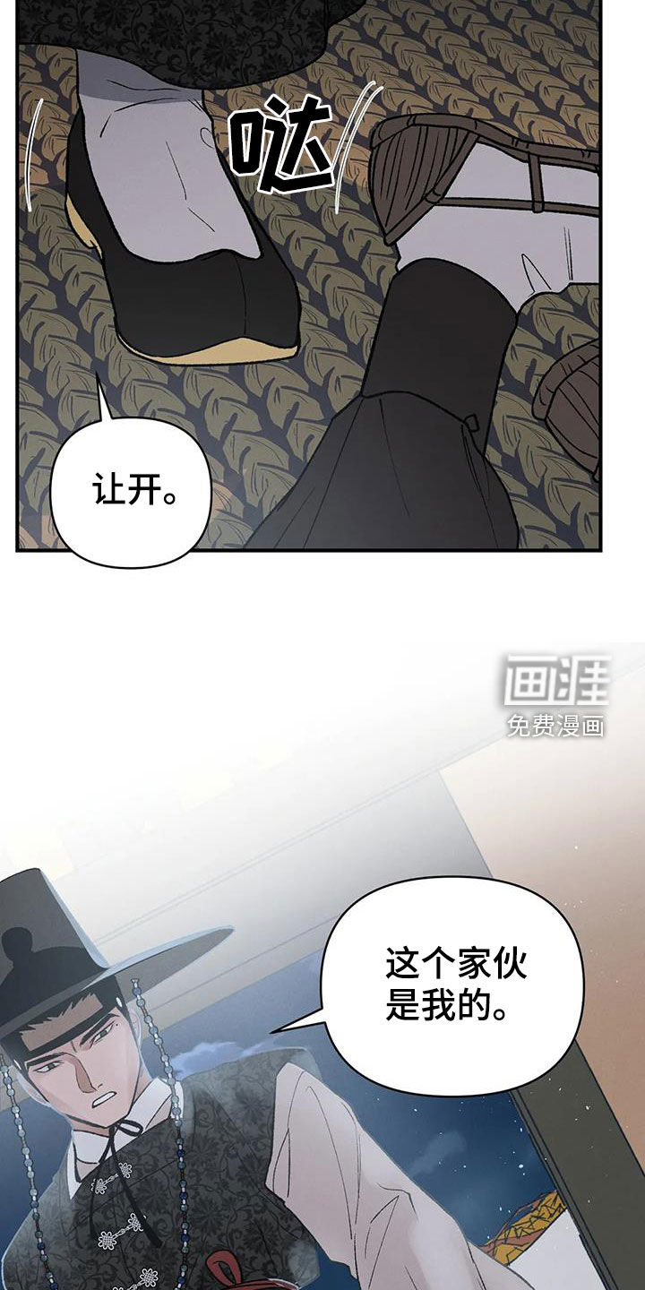 暴君统治漫画-图25