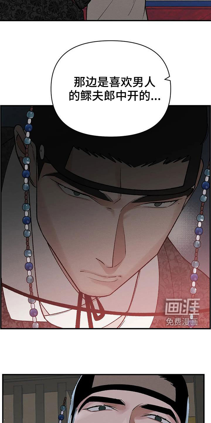 暴君统治漫画-图8