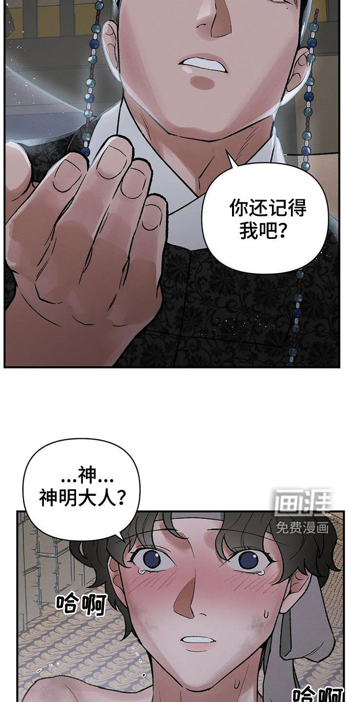暴君统治漫画-图9