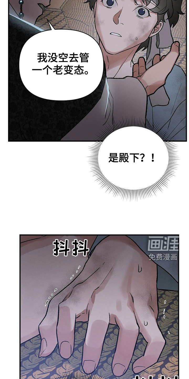 暴君统治漫画-图13