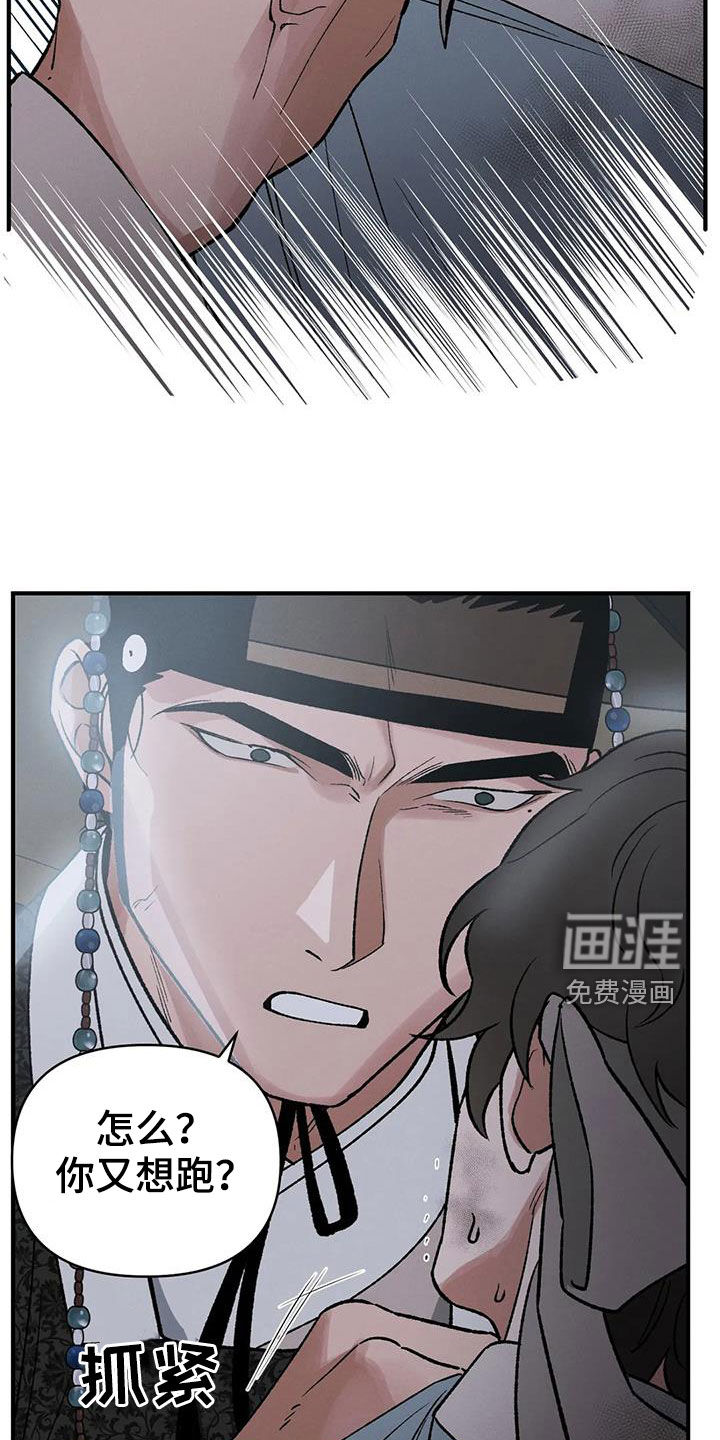 暴君统治漫画-图17