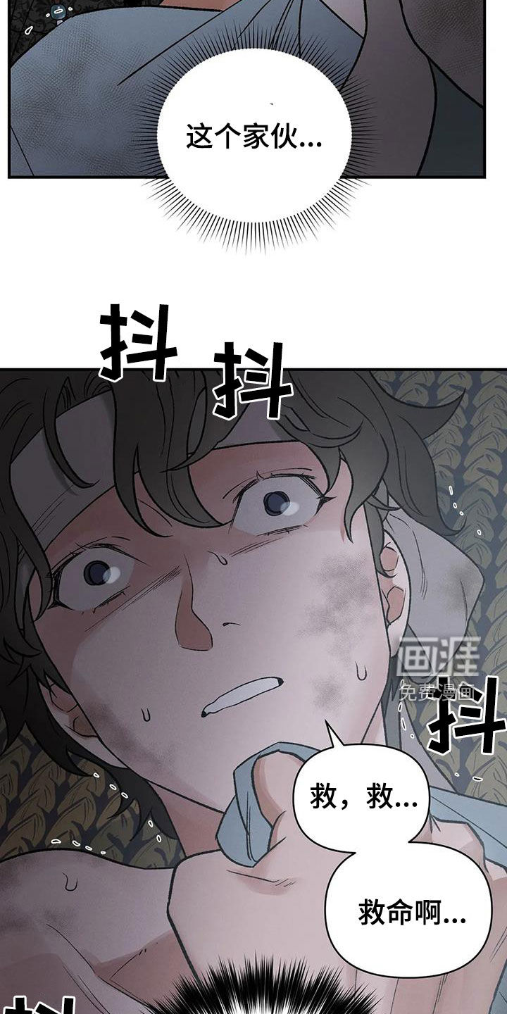 暴君统治漫画-图18