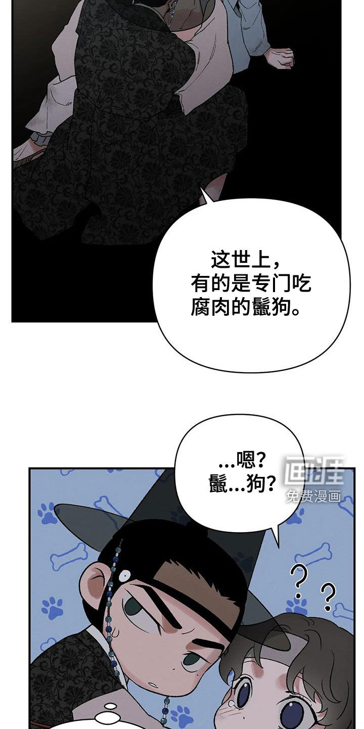 暴君统治漫画-图22