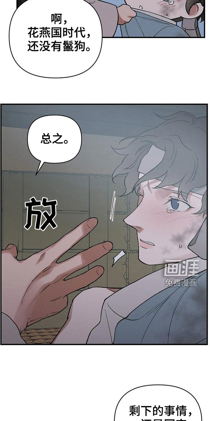 暴君统治漫画-图23