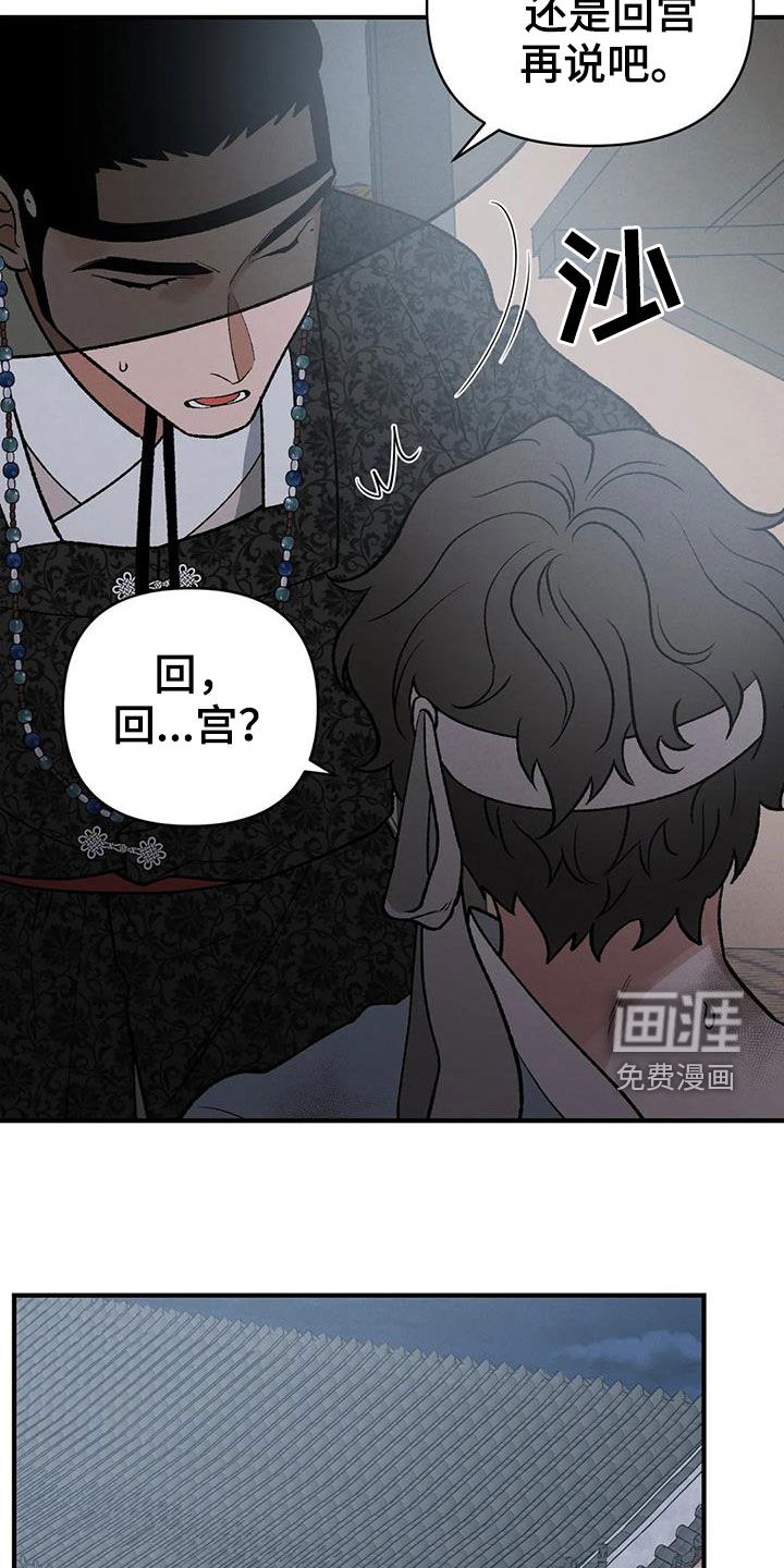暴君统治漫画-图24