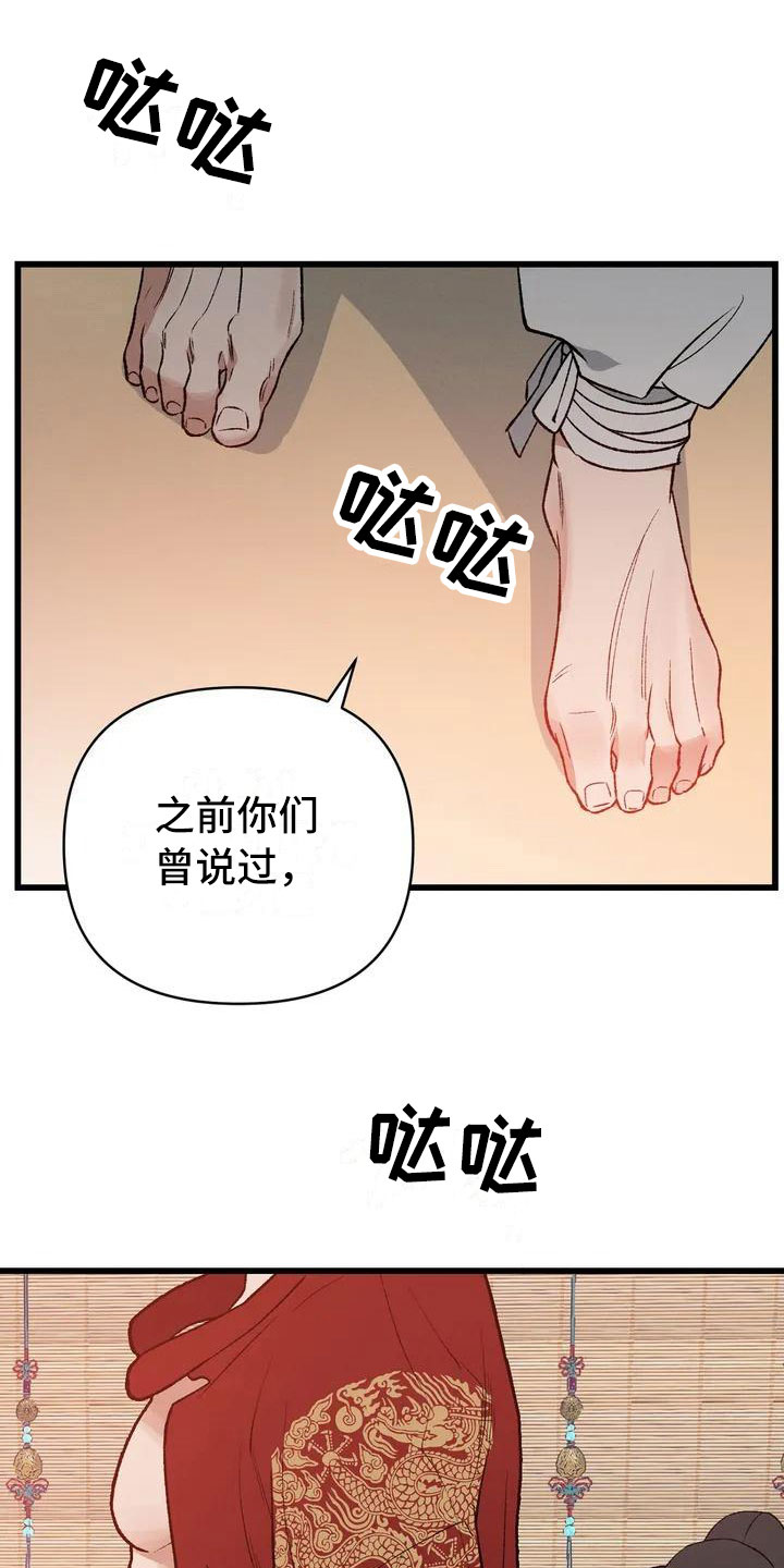 暴君统治第2话图