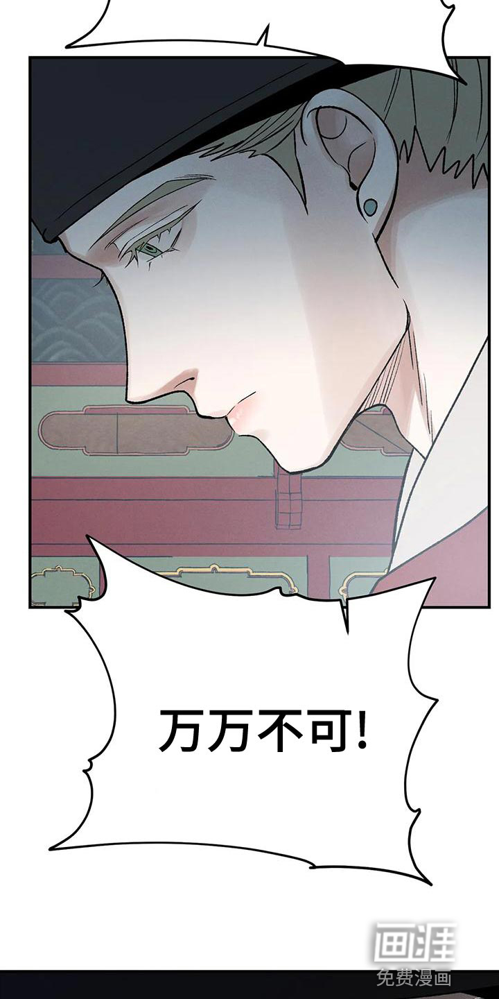 暴君统治第36话图