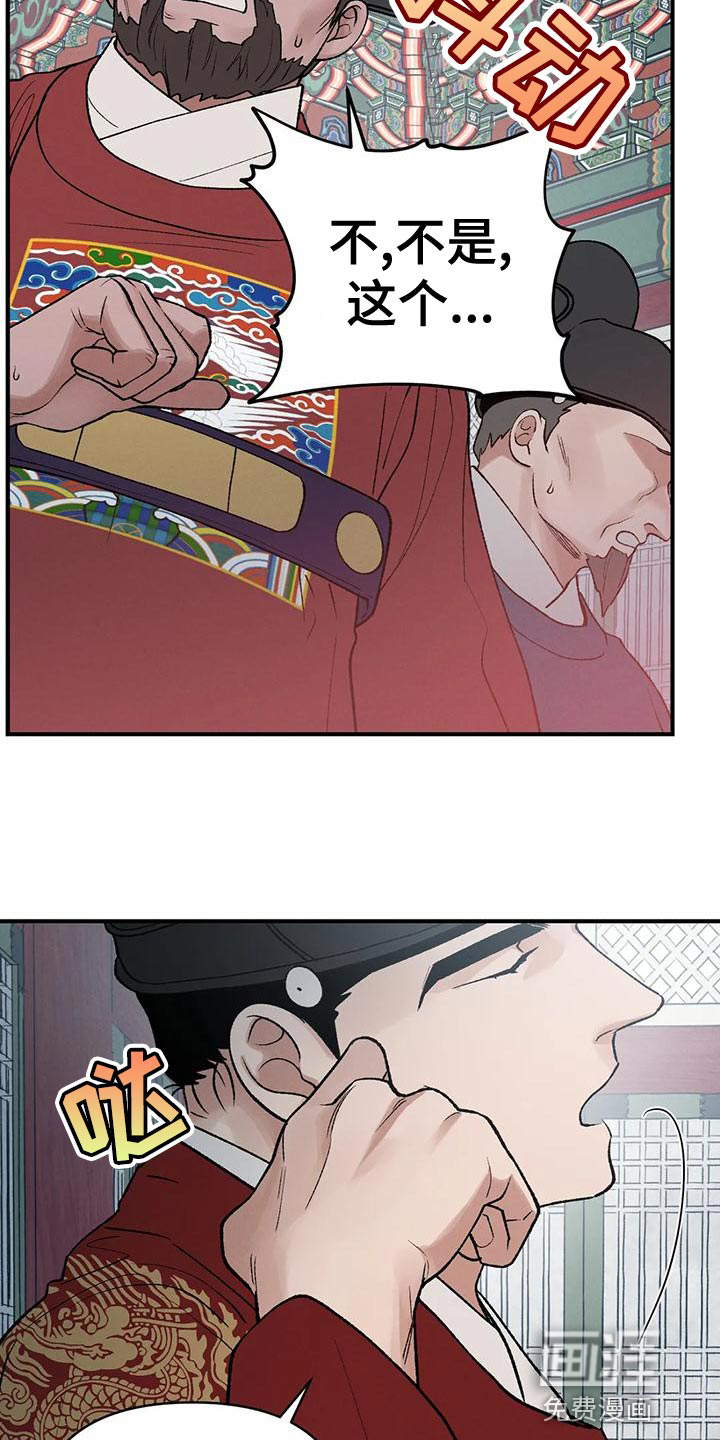 暴君统治第36话图