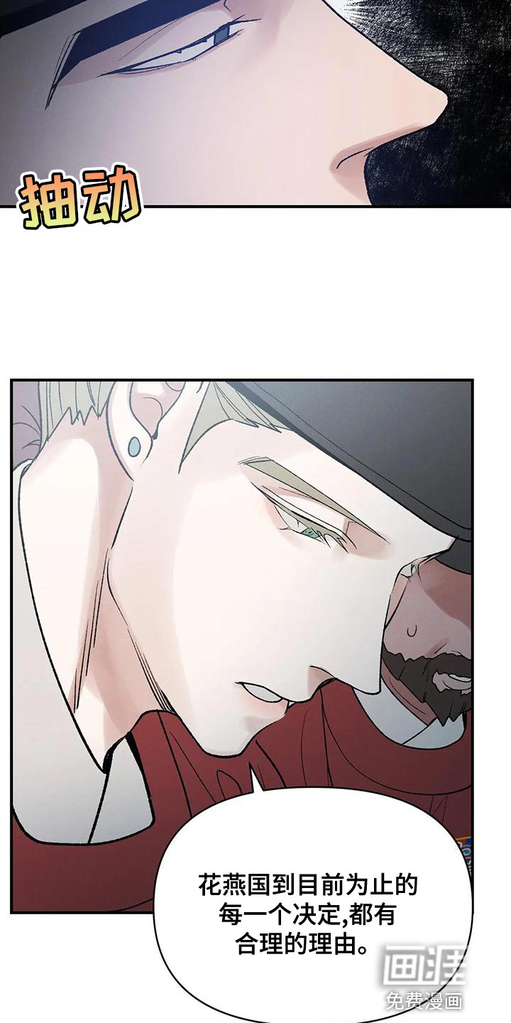 暴君统治第36话图