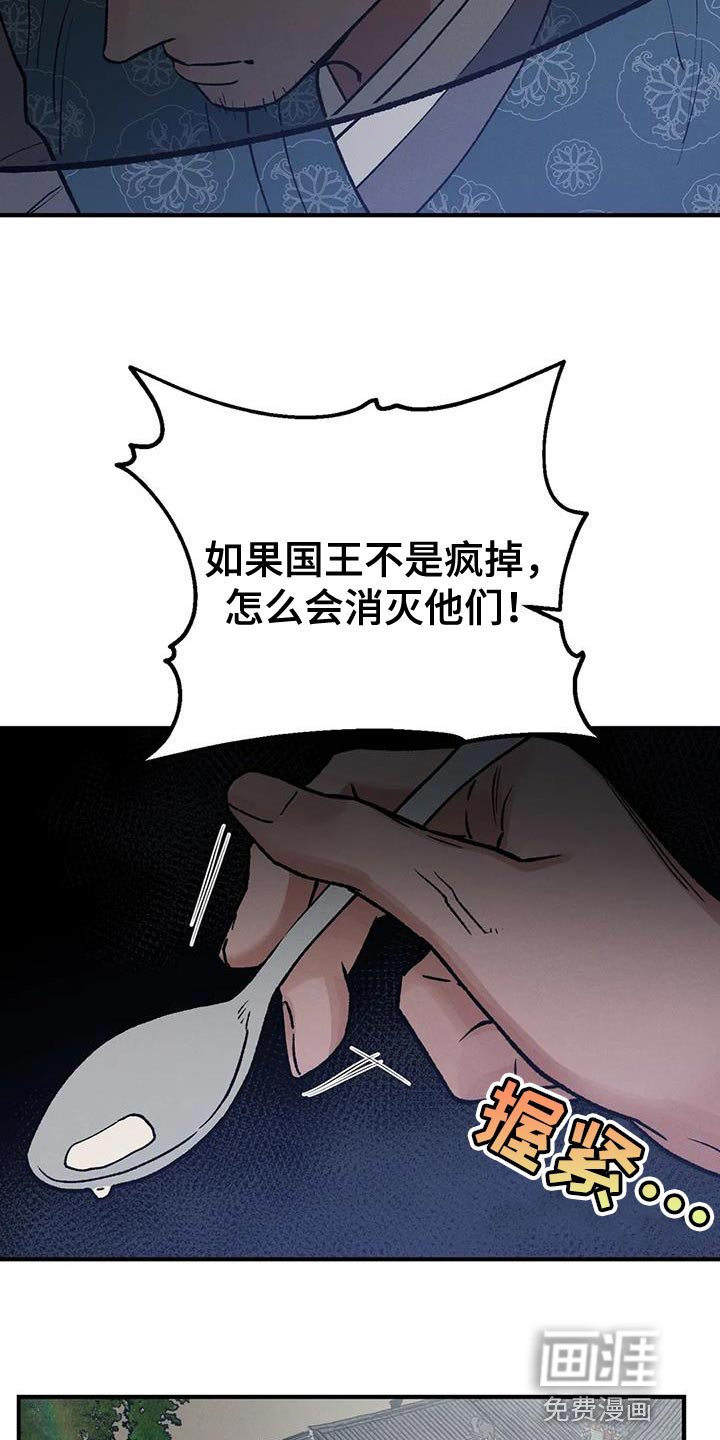 暴君统治漫画-图4